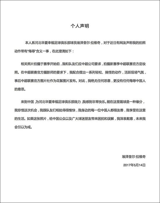 声明中,拉维奇“澄清”其“眯眯眼”的动作“轻松、搞怪”,以“活跃现场气氛”的,“没有任何侮辱中国人的意思”。