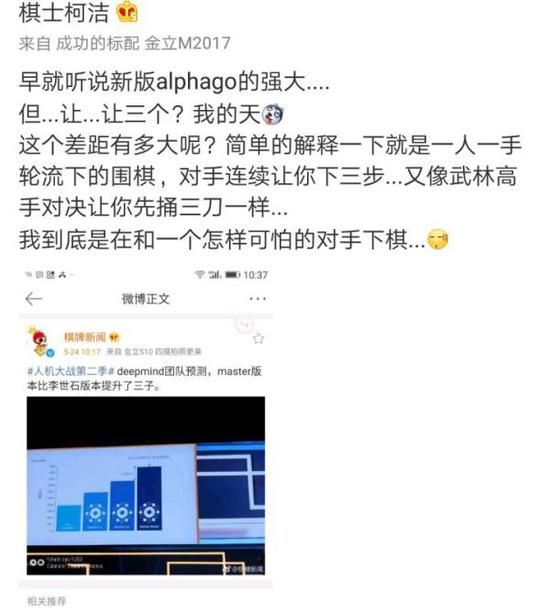 柯洁微博。