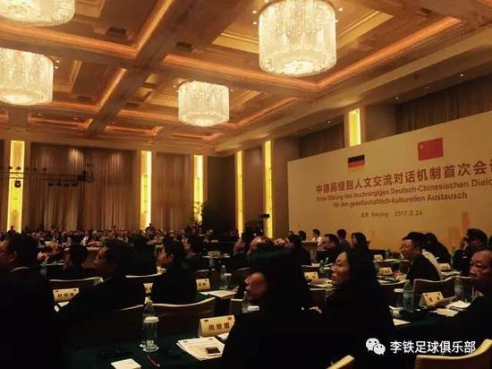 中德人文交流会举办李铁出席 众足球人齐现身