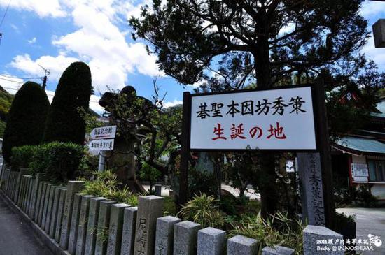 (秀策出生地)