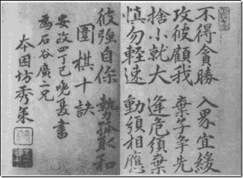 (秀策书写的围棋十诀)