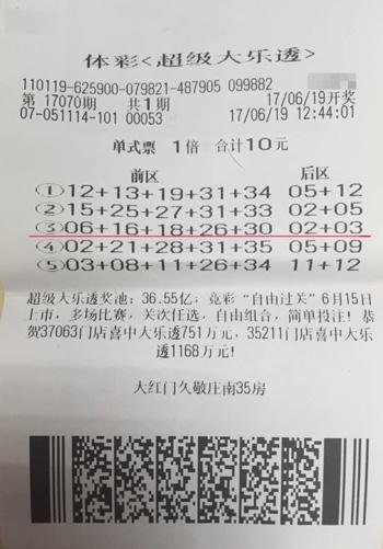 中奖彩票