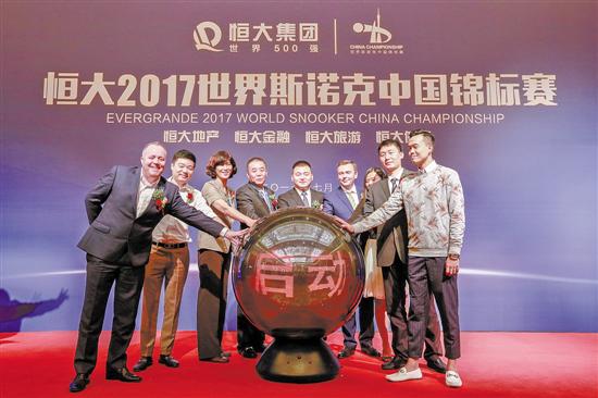 恒大2017世界斯诺克中锦赛正式启动