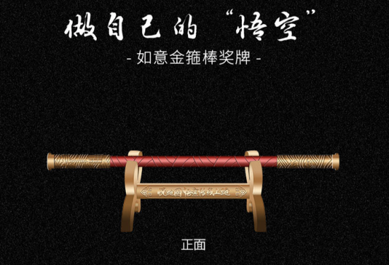 悦跑圈悟空传线上跑引热议 奖牌如意金箍棒造