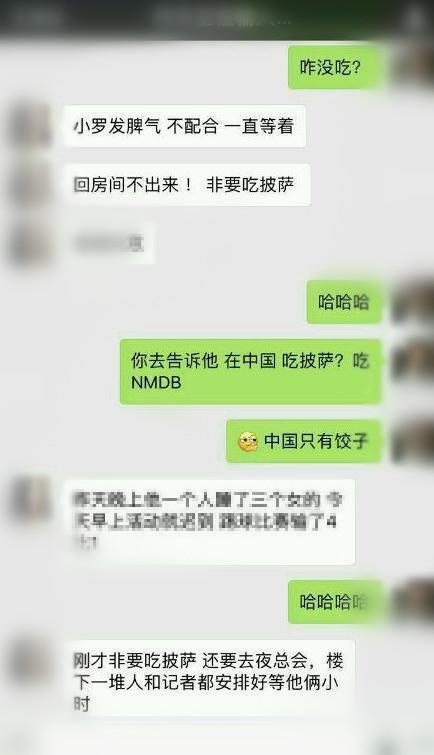 网曝小罗中国行一夜睡三女 为吃披萨耍大牌