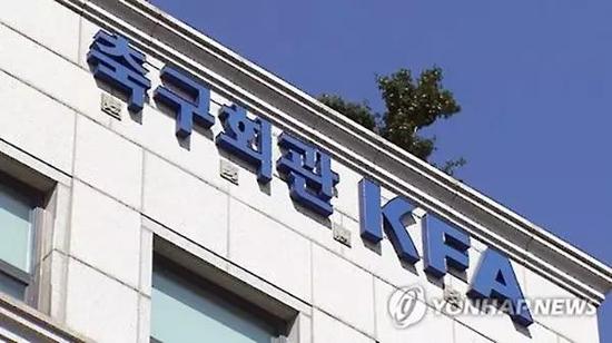 KFA:韩国足协