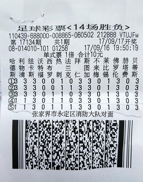 老彩民20元揽足彩派奖首期205万 打响开门炮