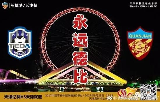 高大上!天空体育直播津门德比 球迷:别丢城市脸