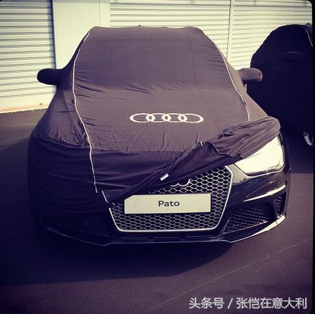 2012年奥迪给帕托的专车。
