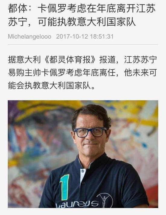外媒曝卡佩罗欲离苏宁系谣传 卡帅已制定冬训