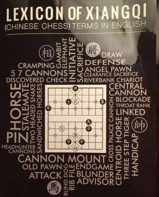 《英文象棋辞典》封面