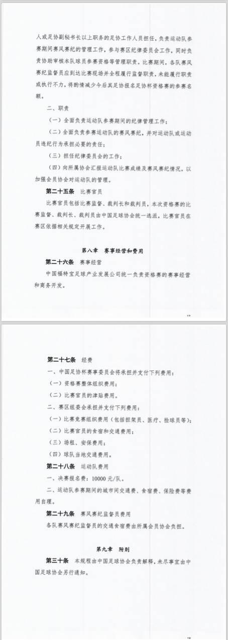 2018足协杯资格赛规程发布 晋级名额及赛制均