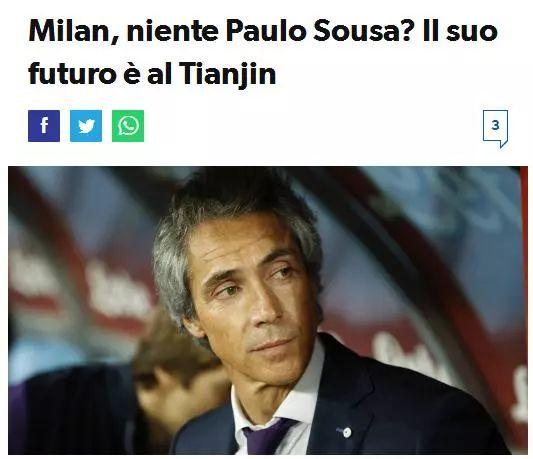 《罗马体育报》：AC 米兰不要保罗索萨？他的未来在天津。