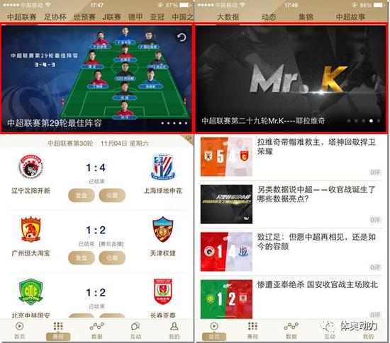 K球app中的专题呈现