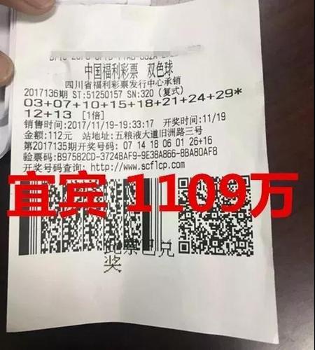 中奖彩票为复式投注,累计中得奖金1109万