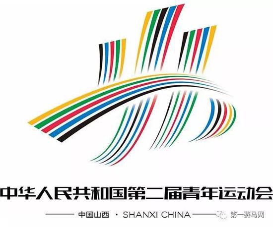 ▲第二届全国青年运动会会徽
