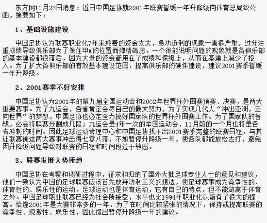 马德兴:足协升降级微调求折中 俱乐部盼取消为省钱