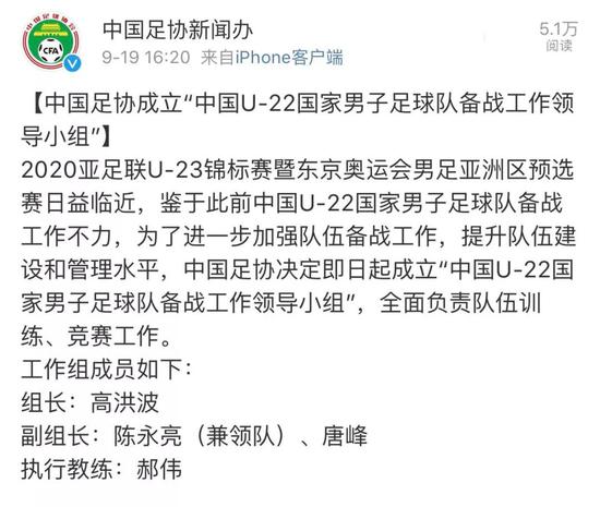  中国足协新闻办官方微博截图