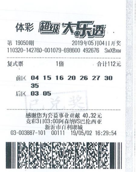 中奖彩票