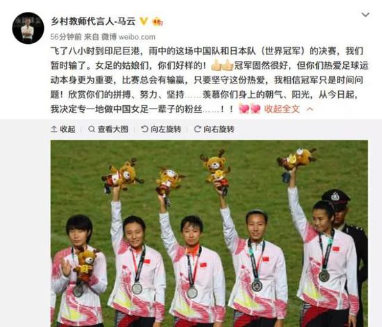 2018年雅加达亚运会赛后,马云微博截图。