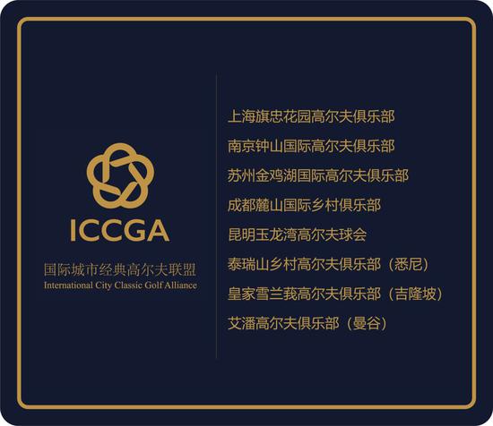 国际城市经典高尔夫联盟巡回赛-半决赛战玉龙湾