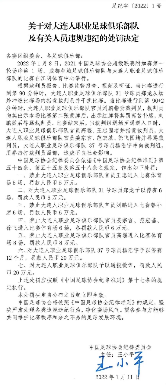 足球报:59万罚单过后 要反思的不止深足被罚人员