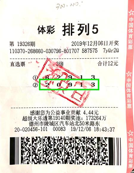 男子守号2个月喜中体彩30万大奖:重新装修老房