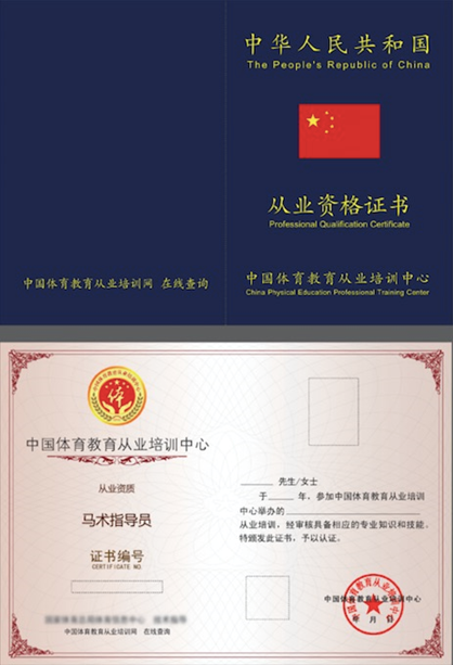 北京马协初级马术教练(中体教培)线上培训启