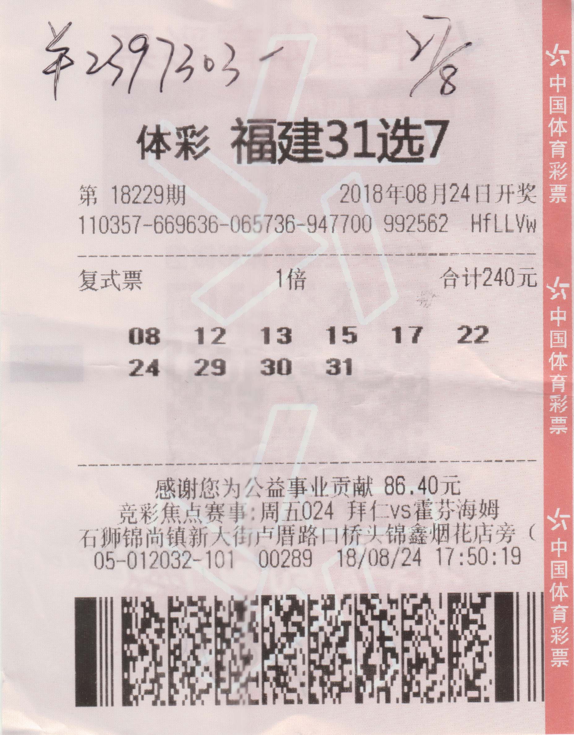 中奖彩票