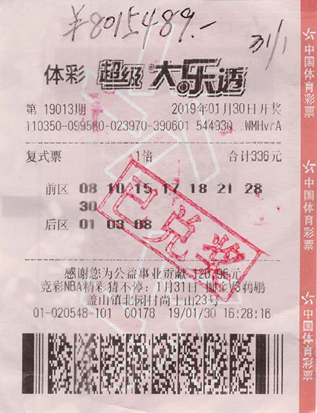 中奖彩票