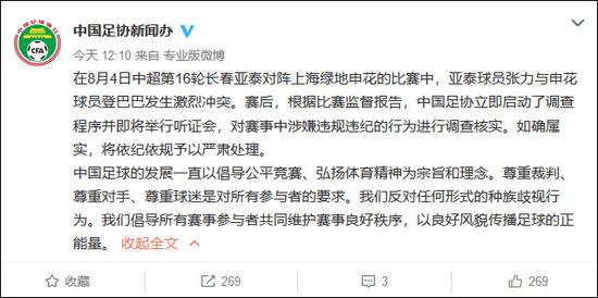 中超球员对黑人外援种族歧视? 此事来龙去脉是这样同创娱乐 中超球员对黑人外援种族歧视? 此事来龙去脉是这样同创娱乐