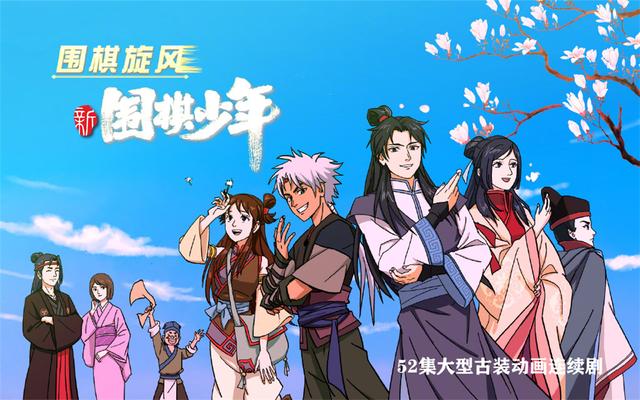 新围棋少年开创国漫更新新模式,评分飙升到9.5分