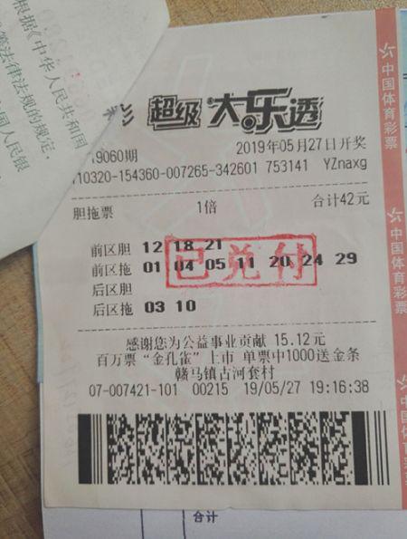 中奖彩票