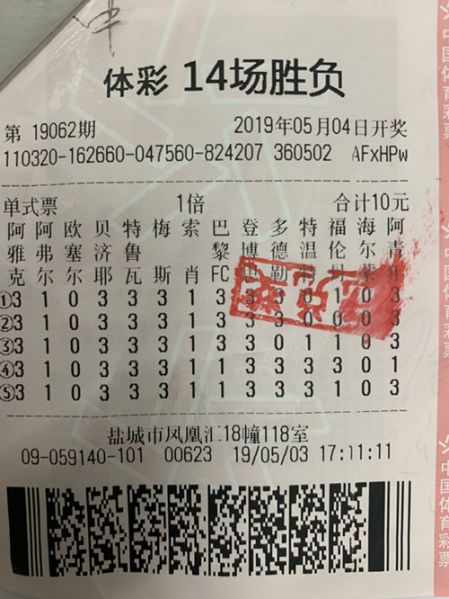 中奖彩票