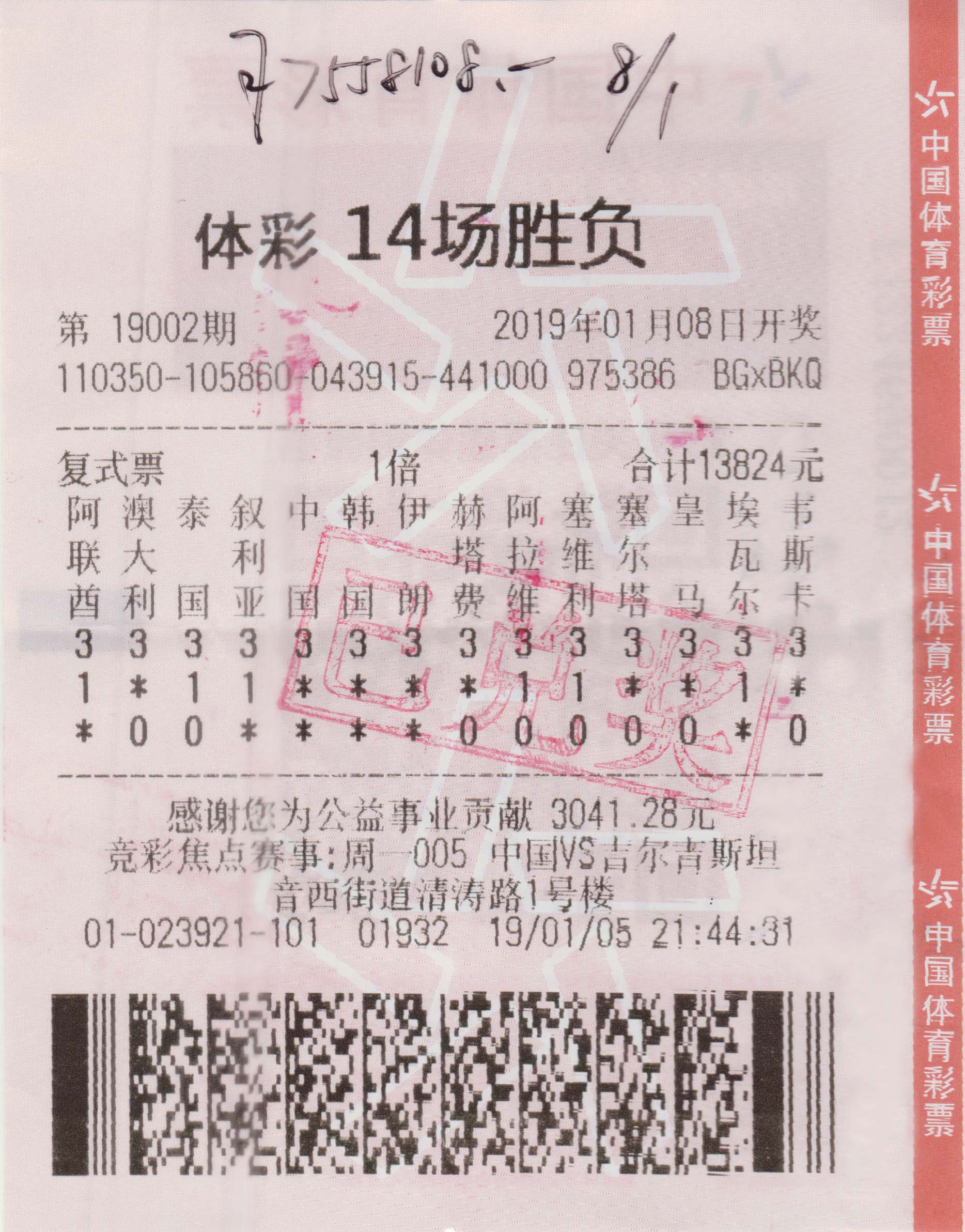 中奖彩票