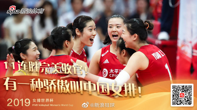 网友特制对联祝贺中国女排夺冠 人民日报再度称赞