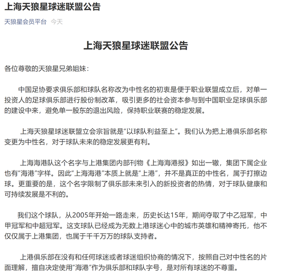 【博狗体育】上观:俱乐部该多聆听球迷声音 但球迷也该换位思考