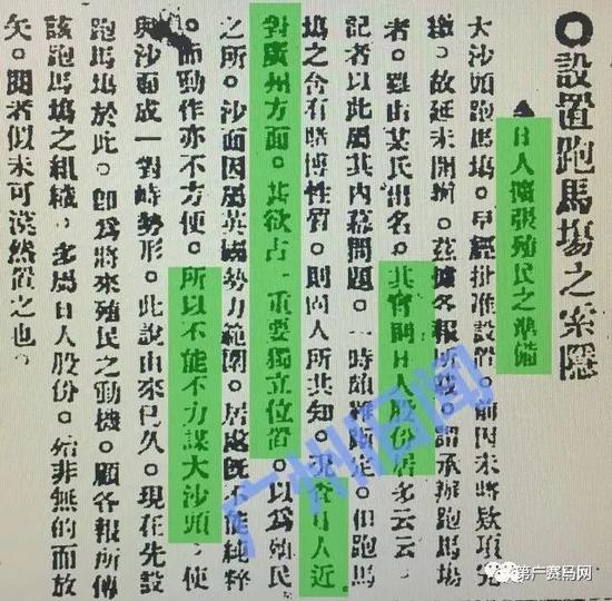 ▲1922年前后媒体关于设立大沙头赛马场的有关报道。