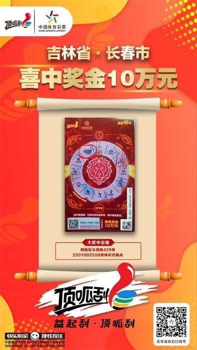 中奖彩票