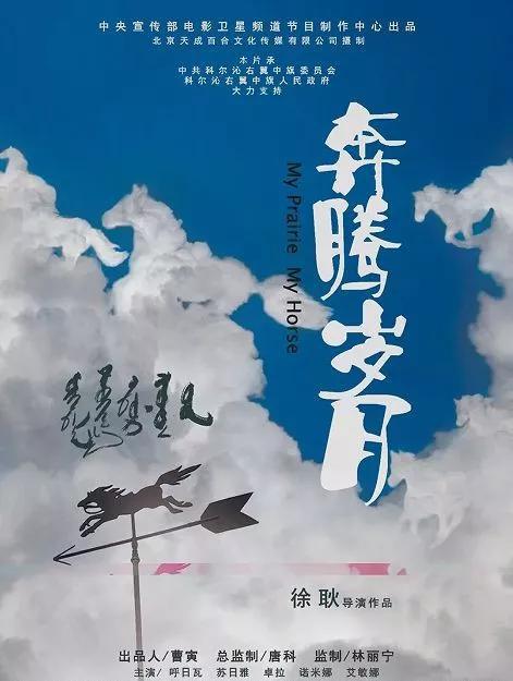 电影《奔腾岁月》