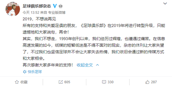 《足球俱乐部》杂志停刊曾是多少人的足球启蒙