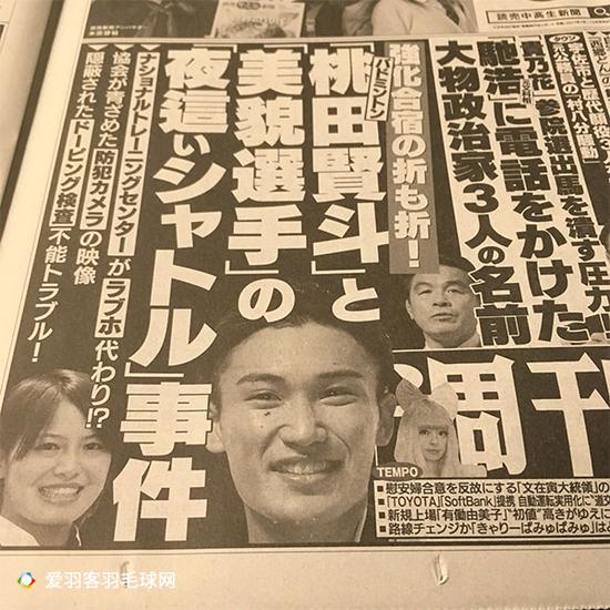 日本某雜誌爆出的桃田賢鬥和福島由紀事件
