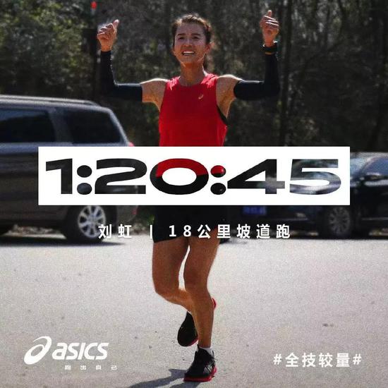 刘虹在此次18公里坡道跑中跑出了1小时20分45秒