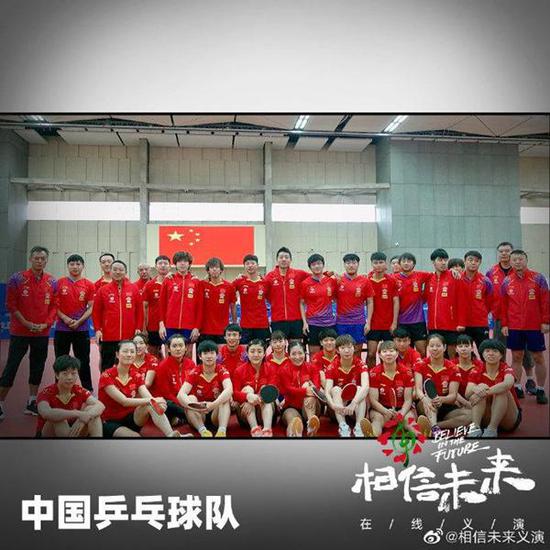 图说:国乒压轴《相信未来》在线义演第二场 官方图