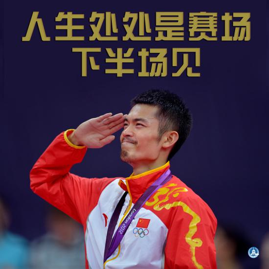 海报:人生处处是赛场 下半场见 新华社记者 陈晓伟 许雅楠 编制