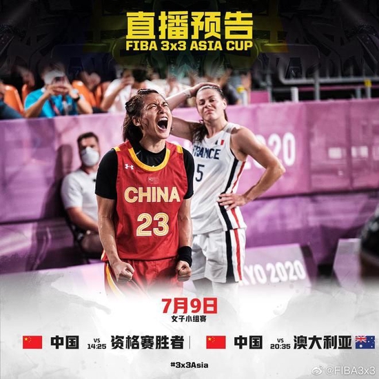 3x3亚洲杯7月6日开战 中国男女队名单公布