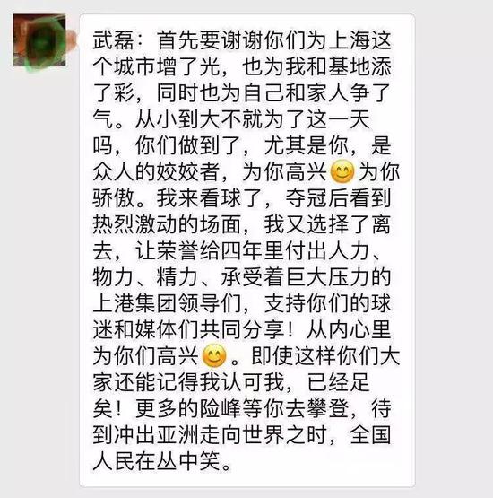 根宝赛后发微信恭喜武磊,并解释了为何昨晚默默离开球场