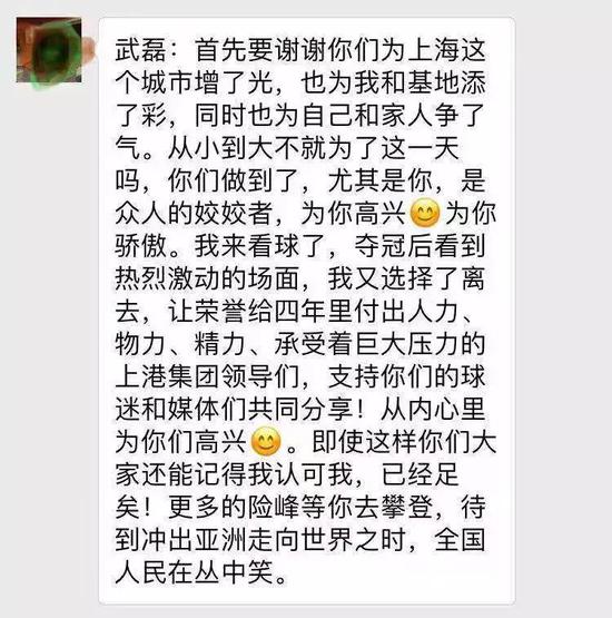 根宝赛后发微信恭喜武磊，并解释了为何昨晚默默离开球场