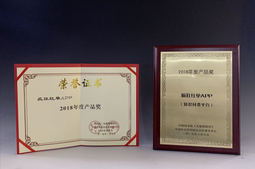 疯狂红单荣获《互联网周刊》2018年度产品奖