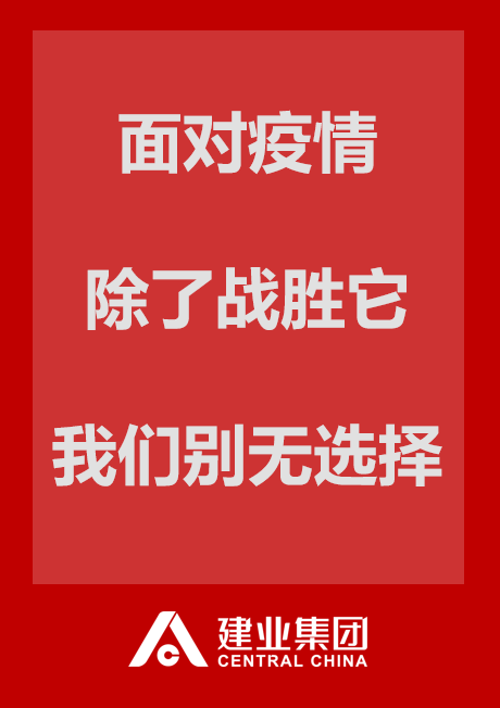 【博狗体育】河南建业捐款1000万元 支援新冠肺炎疫情阻击战